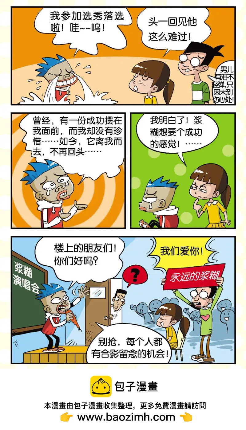 《家有浆煳》第04回 第16页