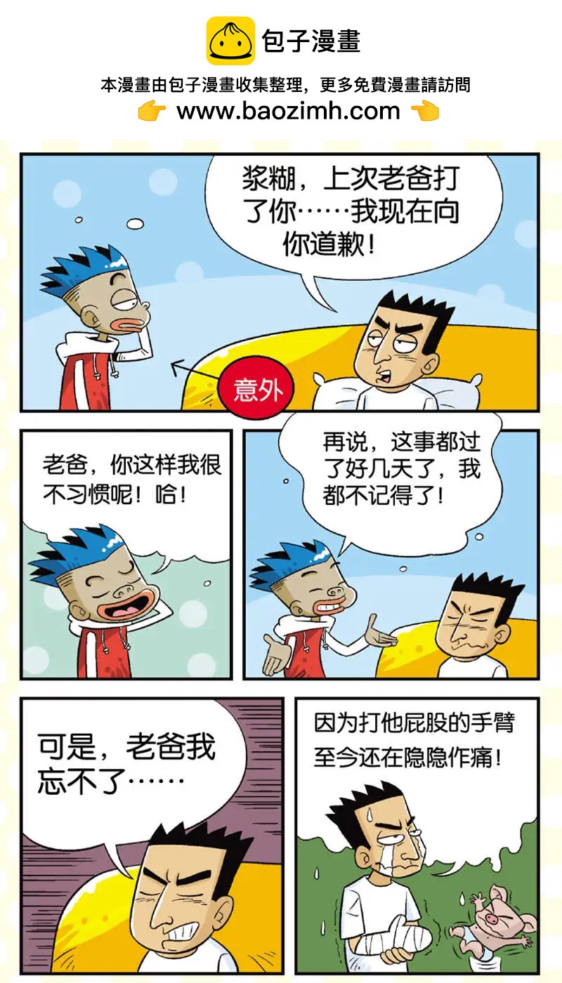 《家有浆煳》第04回 第2页