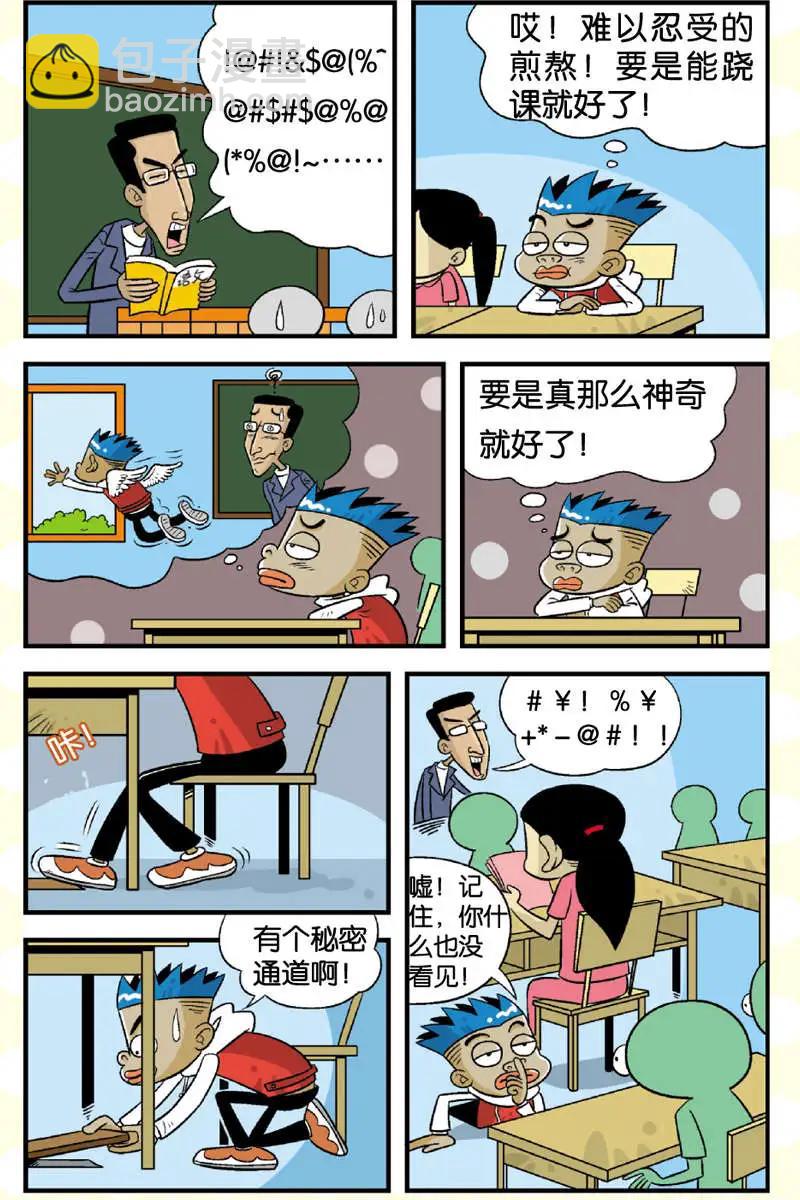 《家有浆煳》第04回 第7页