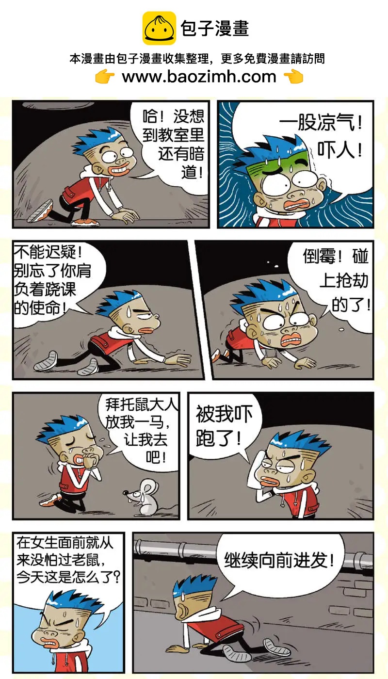 《家有浆煳》第04回 第8页