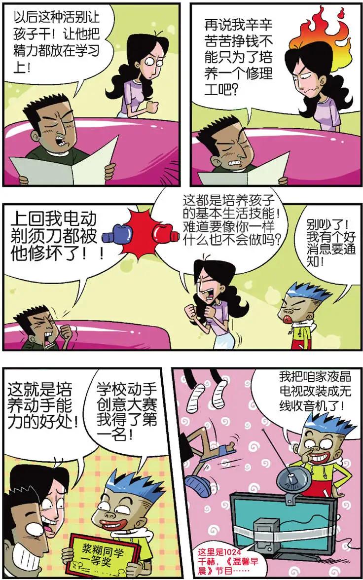 《家有浆煳》第02回 第10页