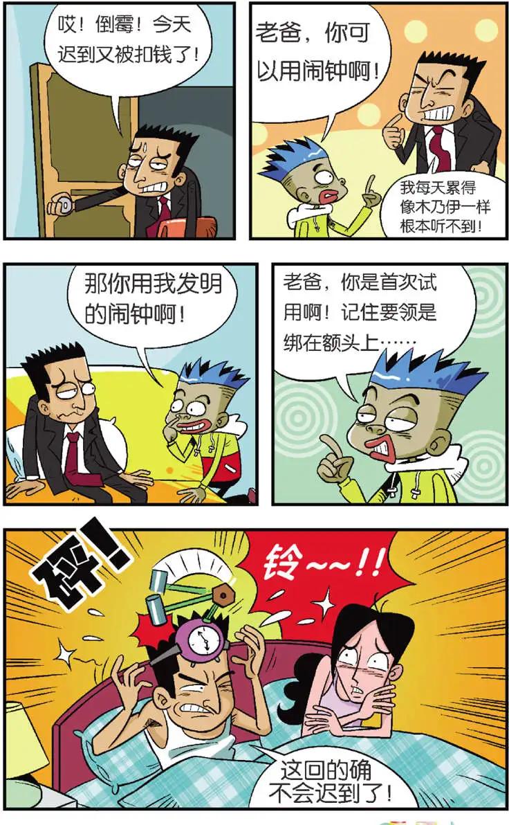 《家有浆煳》第02回 第12页