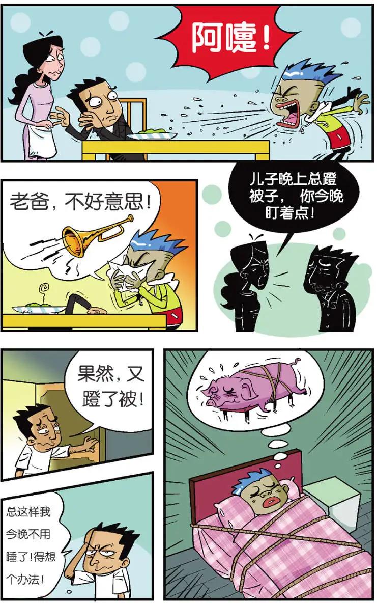 《家有浆煳》第02回 第13页