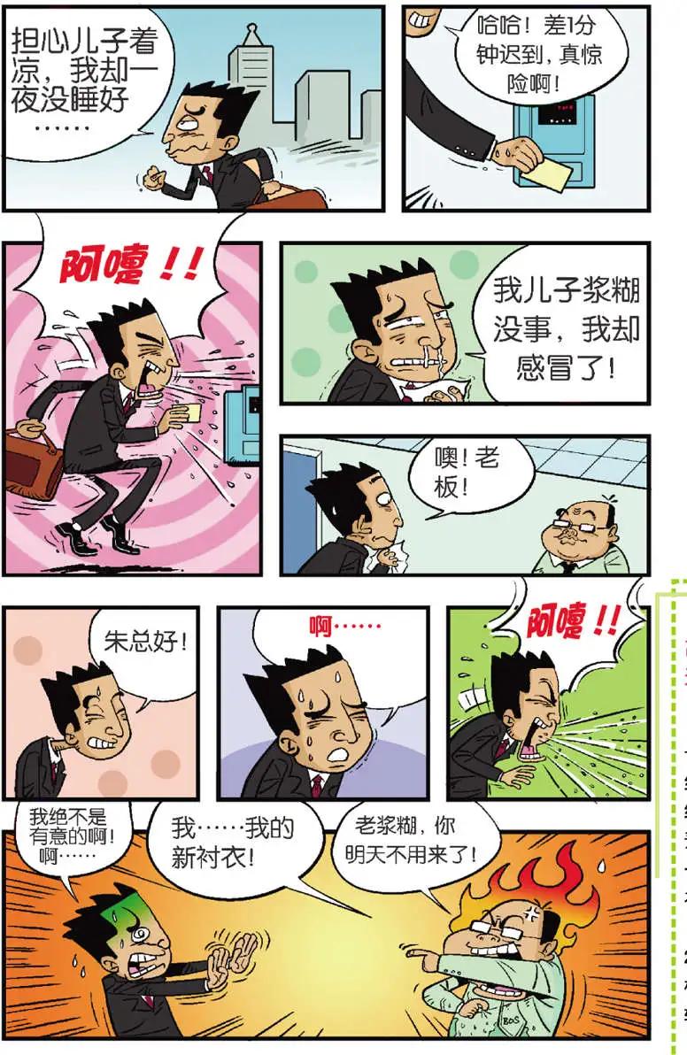 《家有浆煳》第02回 第14页