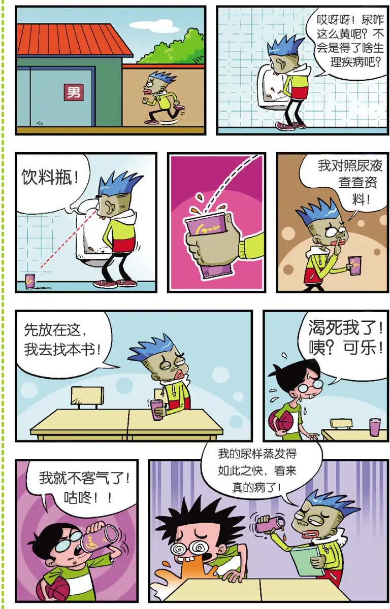 《家有浆煳》第02回 第3页