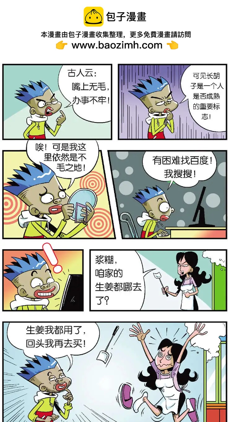 《家有浆煳》第02回 第5页