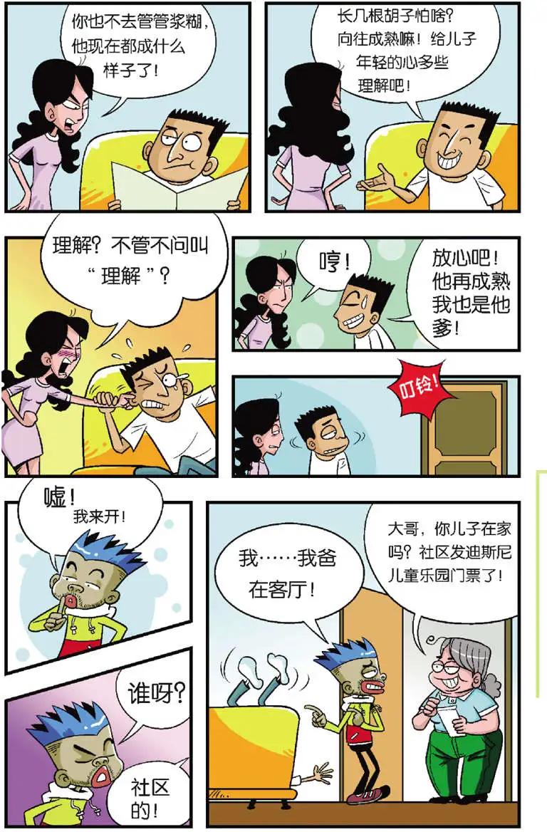 《家有浆煳》第02回 第6页