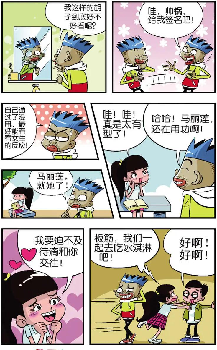 《家有浆煳》第02回 第7页