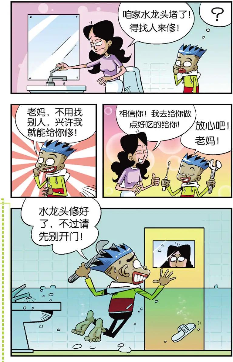 《家有浆煳》第02回 第9页