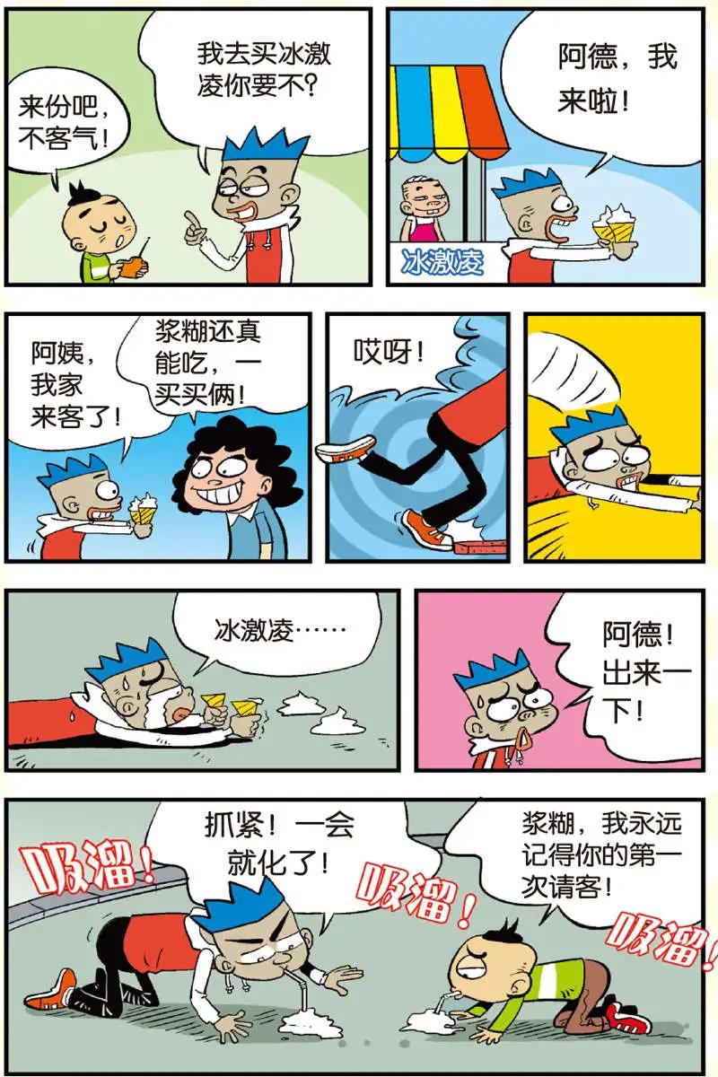 《家有浆煳》第08回 第10页