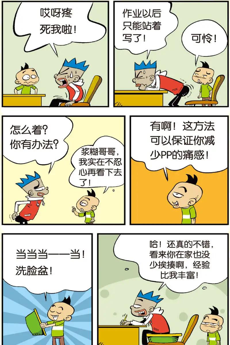 《家有浆煳》第08回 第15页
