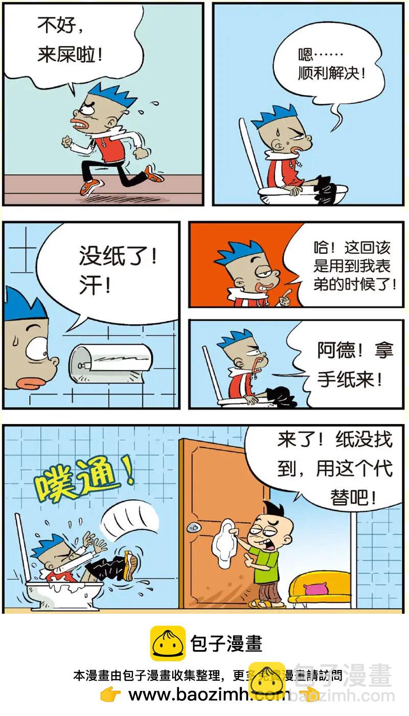《家有浆煳》第08回 第16页