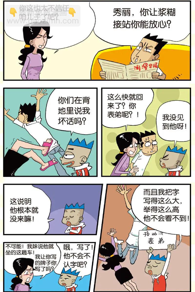 《家有浆煳》第08回 第3页