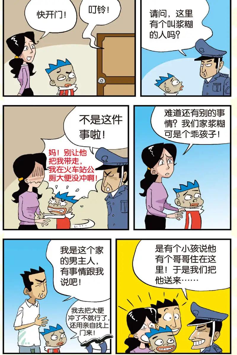 《家有浆煳》第08回 第4页