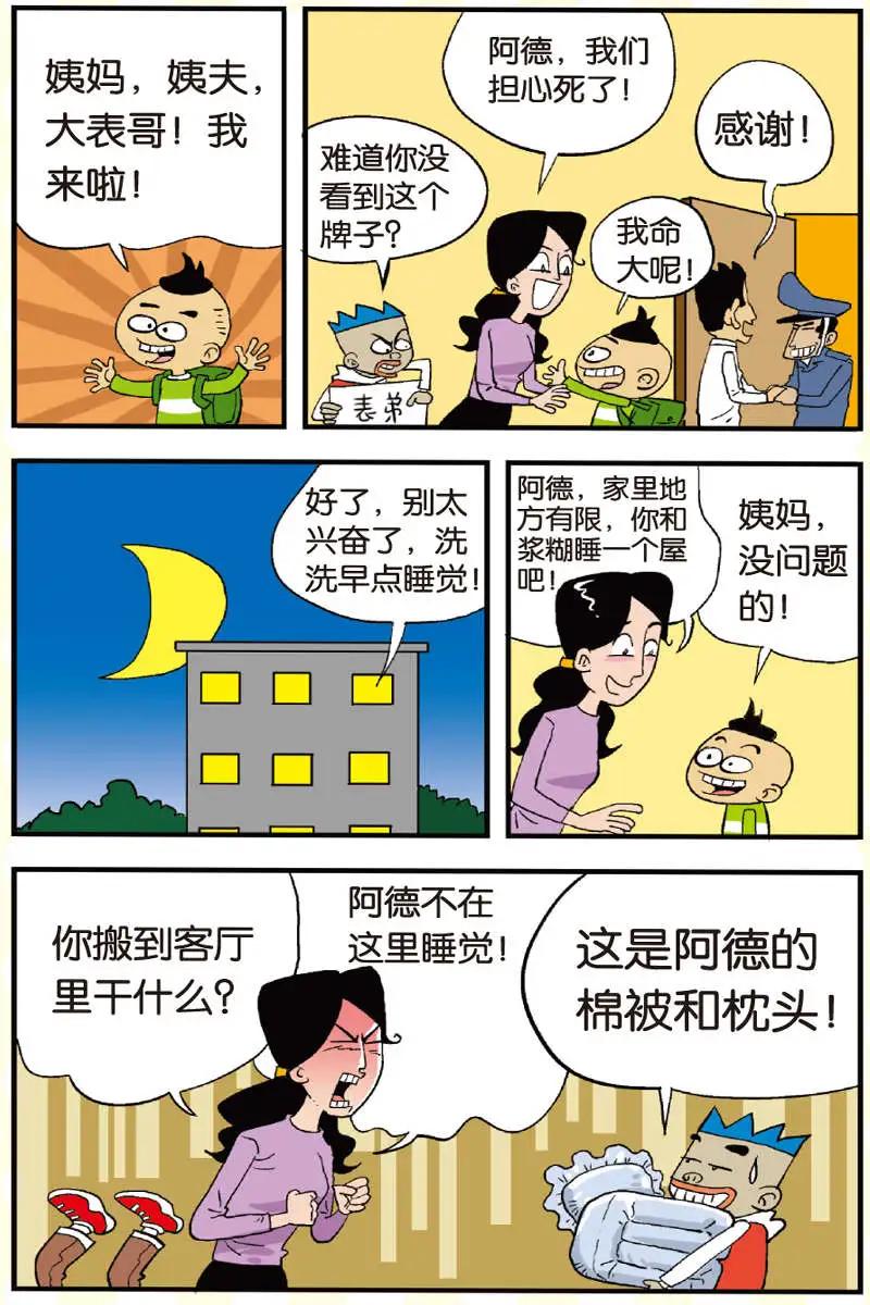 《家有浆煳》第08回 第5页