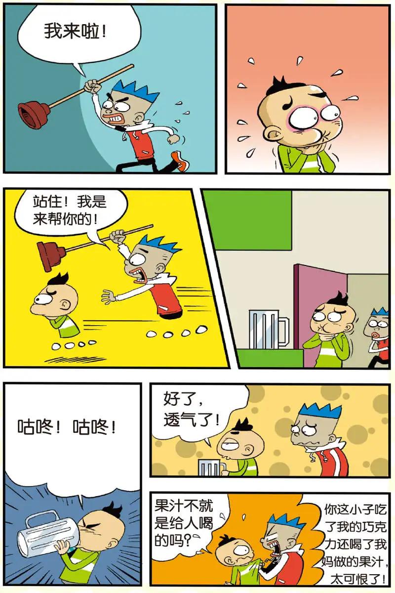 《家有浆煳》第08回 第8页