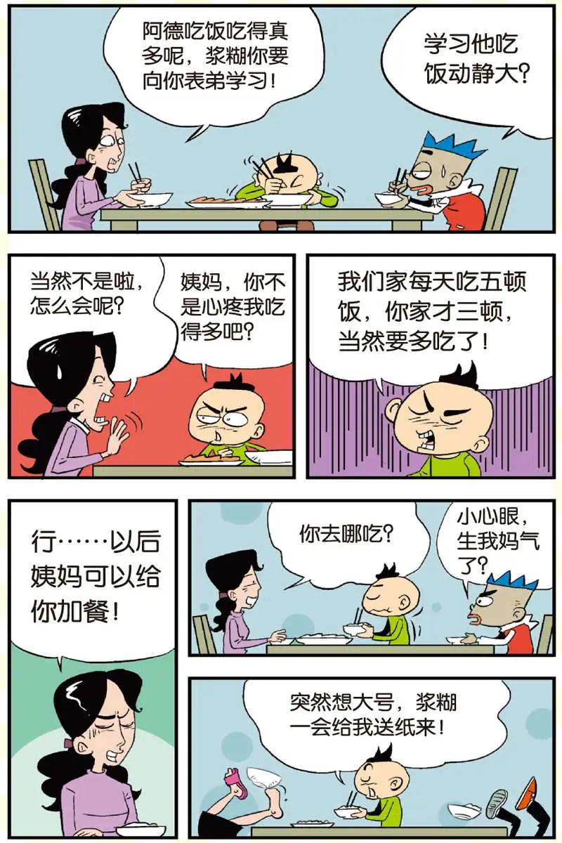 《家有浆煳》第08回 第9页