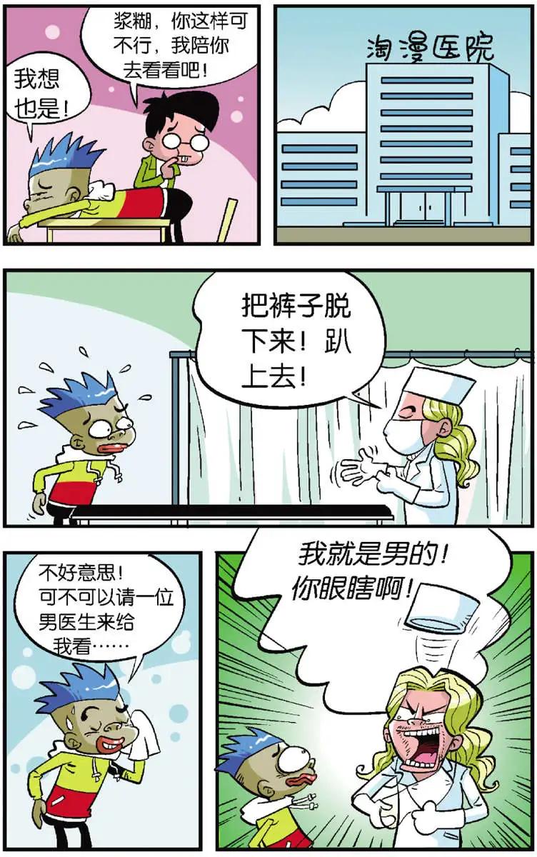 《家有浆煳》第01回 第11页