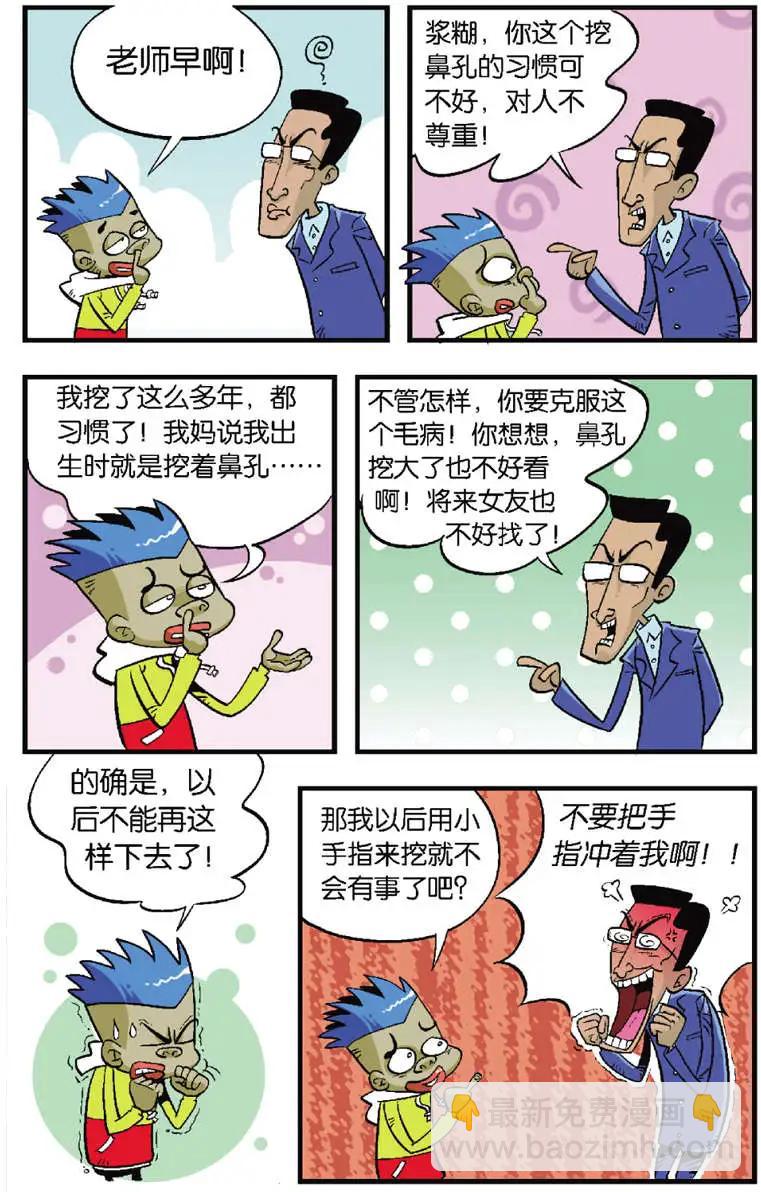 《家有浆煳》第01回 第13页