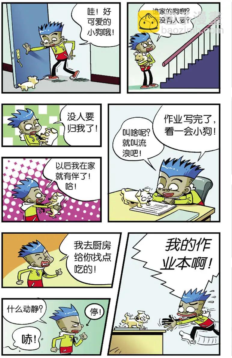 《家有浆煳》第01回 第3页