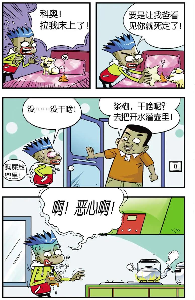 《家有浆煳》第01回 第5页