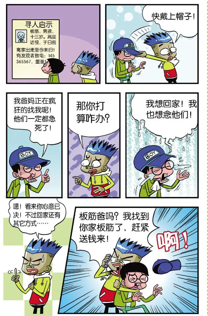 《家有浆煳》第01回 第8页