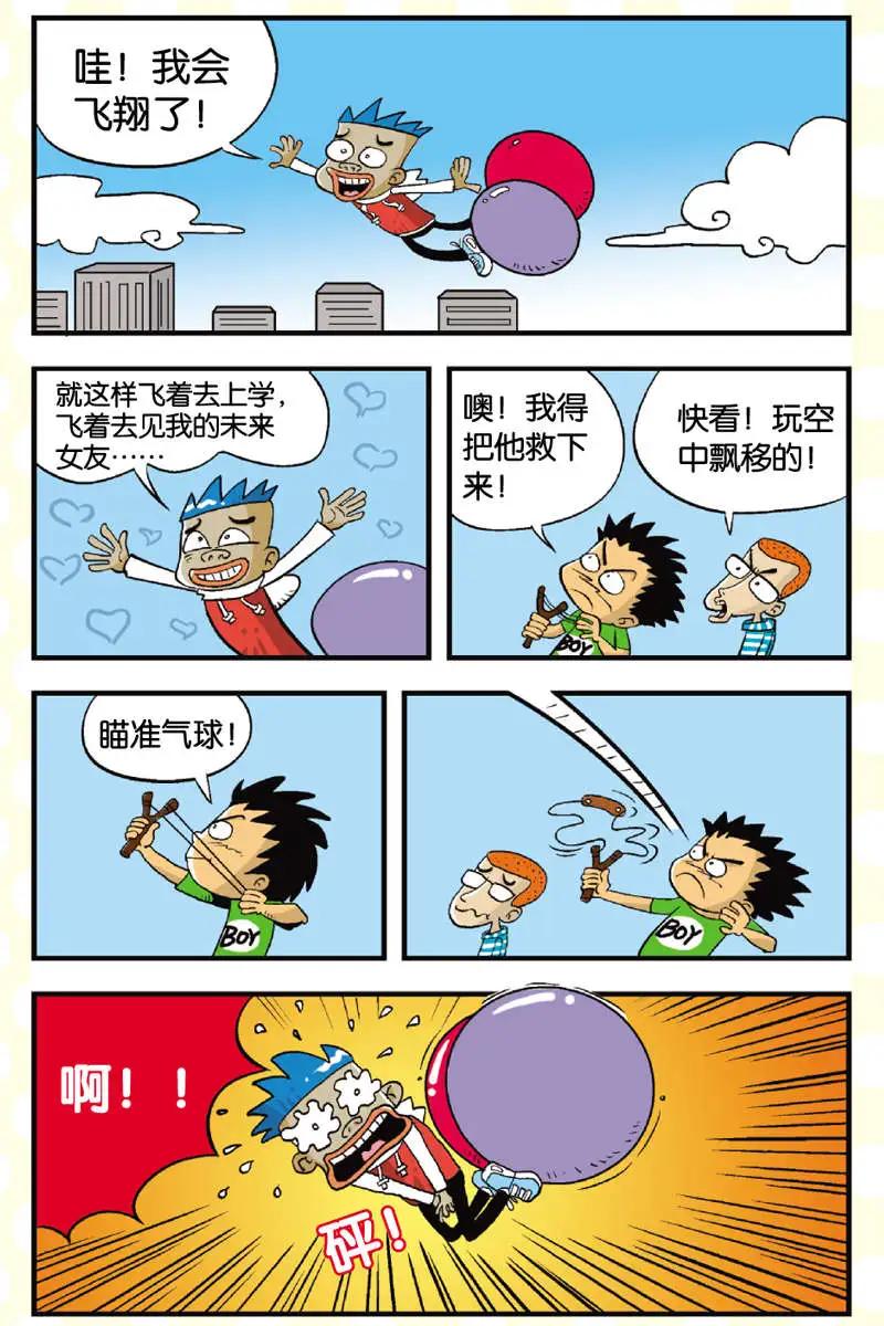 《家有浆煳》第05回 第10页