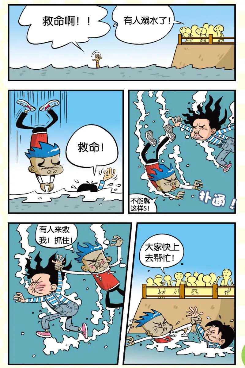 《家有浆煳》第05回 第12页