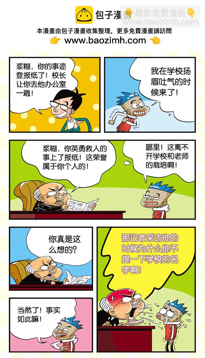 《家有浆煳》第05回 第14页