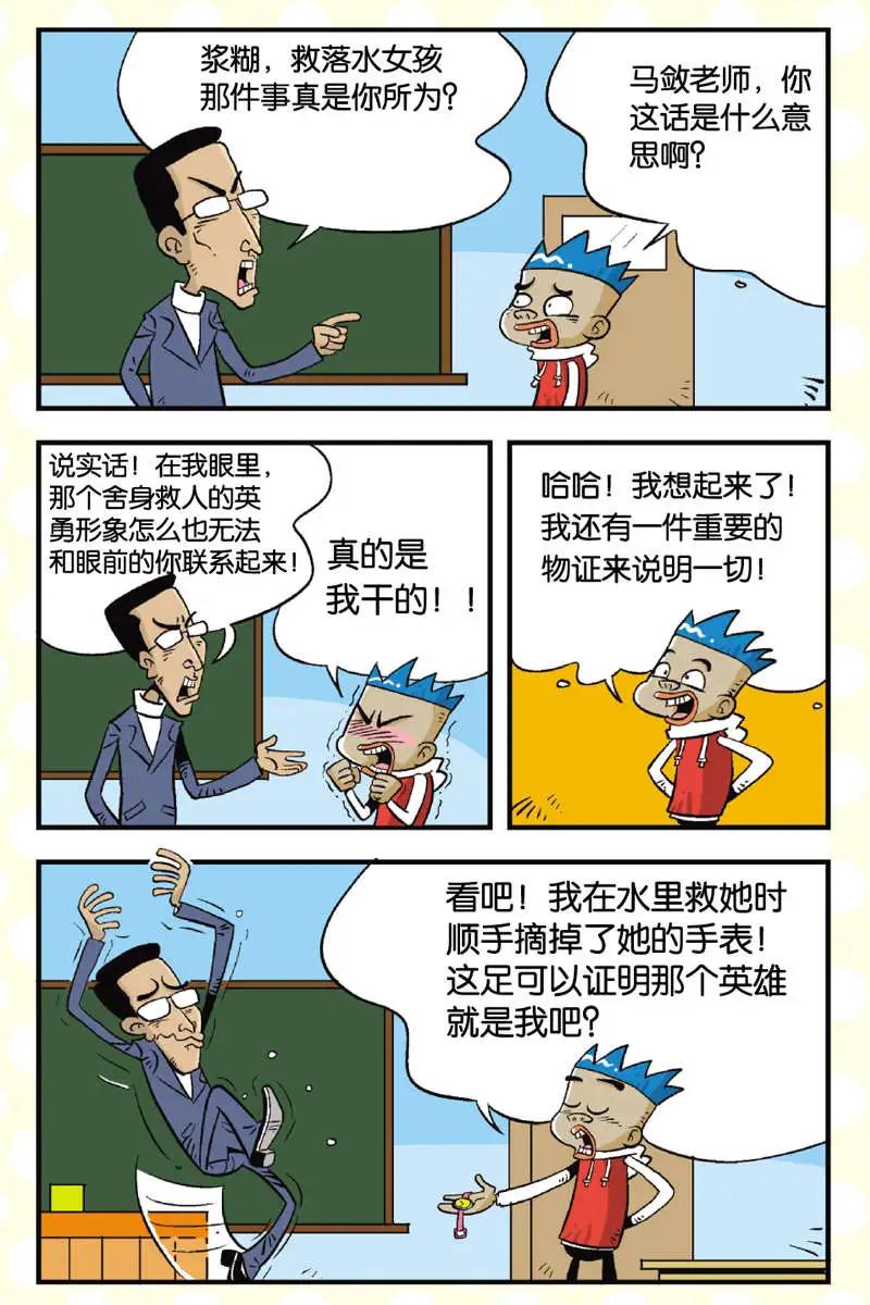 《家有浆煳》第05回 第15页