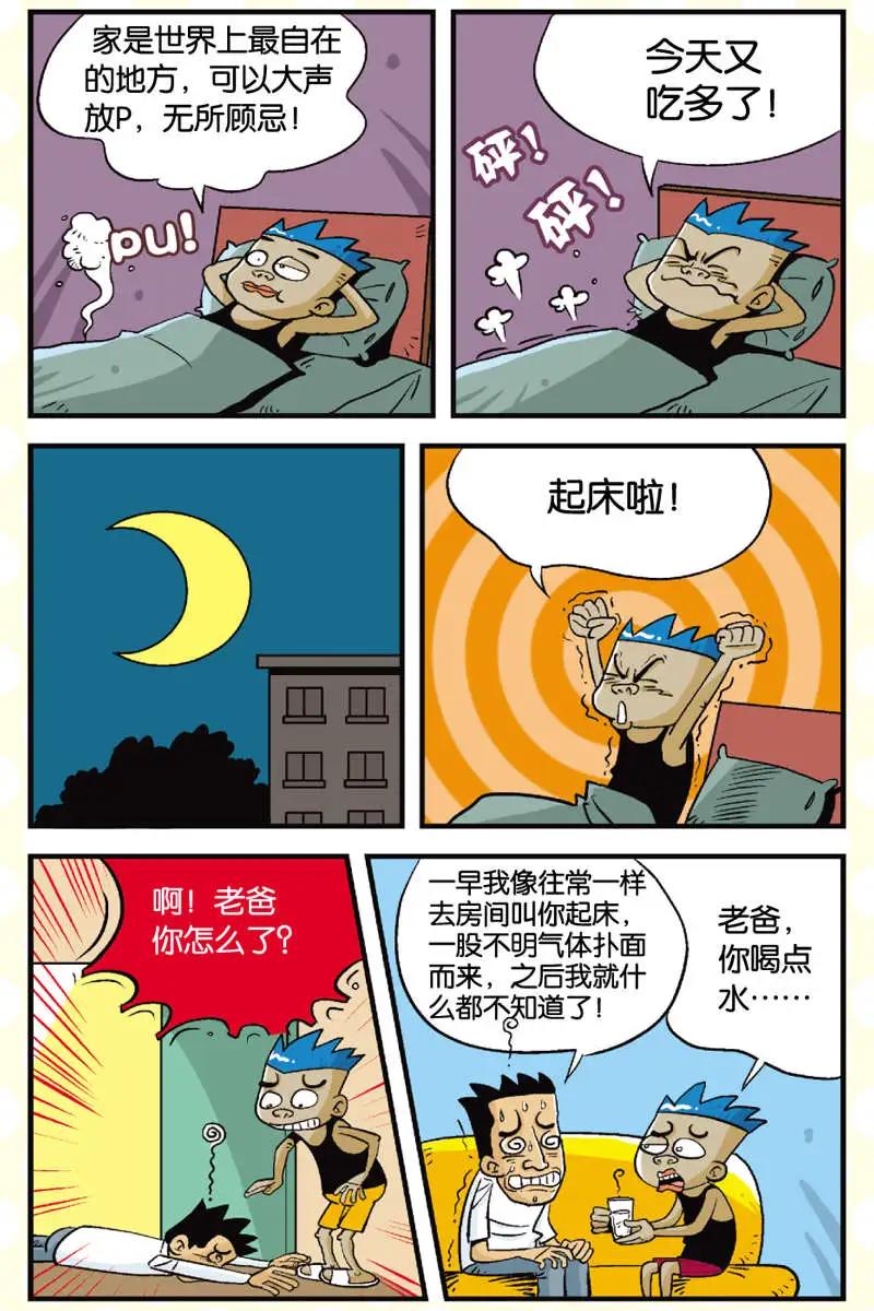 《家有浆煳》第05回 第3页