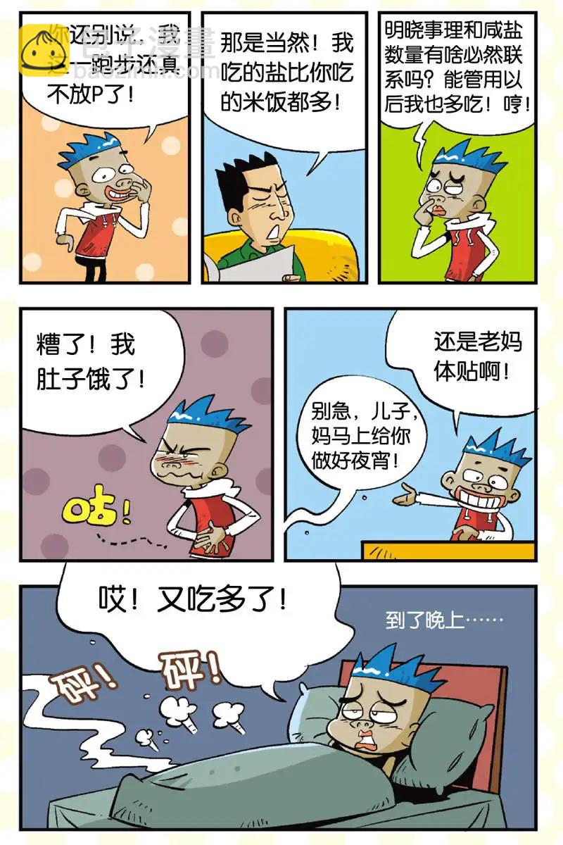 《家有浆煳》第05回 第6页
