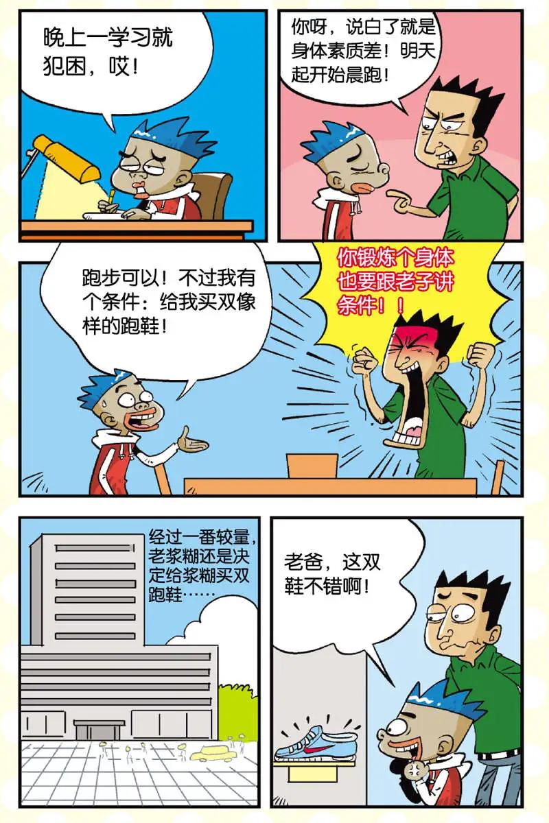 《家有浆煳》第05回 第7页