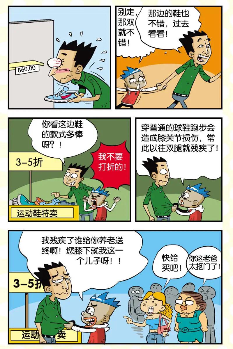 《家有浆煳》第05回 第8页
