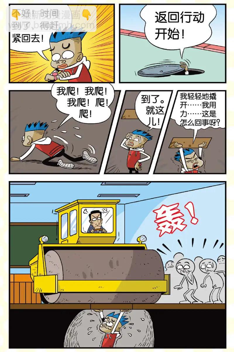 《家有浆煳》第04回 第10页