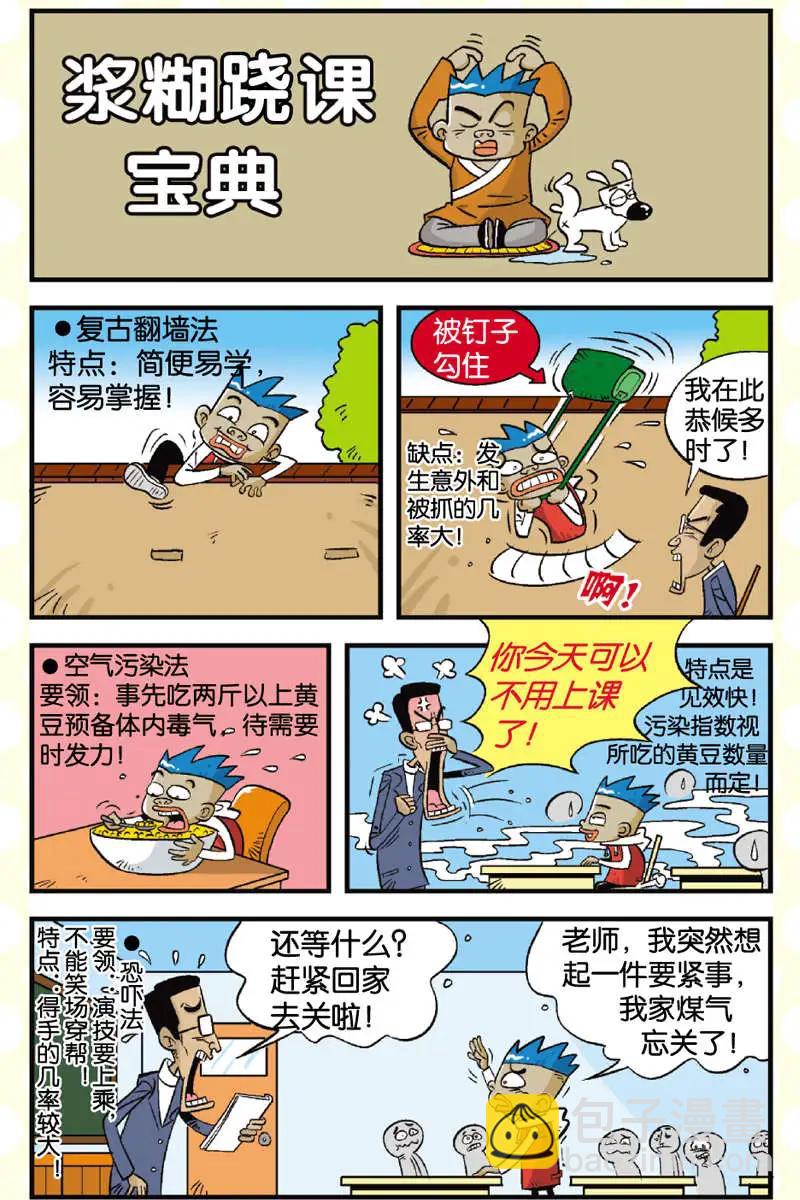 《家有浆煳》第04回 第11页