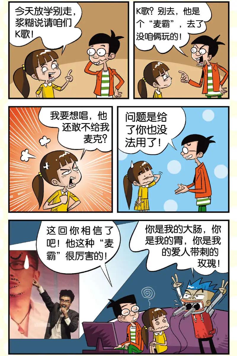 《家有浆煳》第04回 第12页