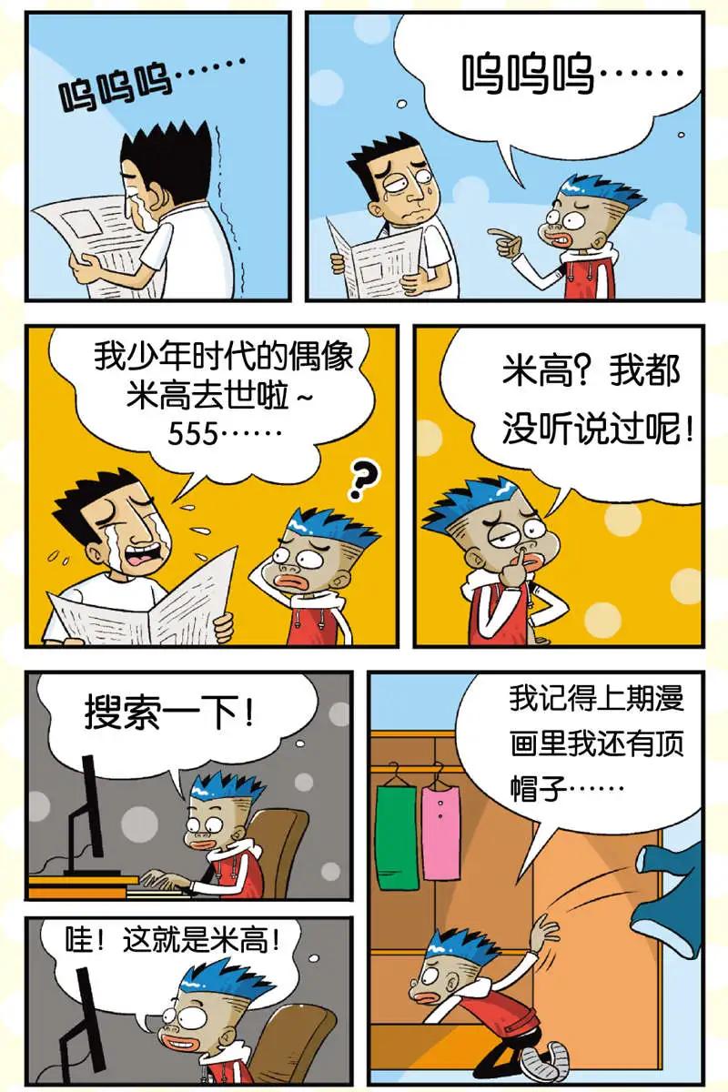 《家有浆煳》第04回 第5页