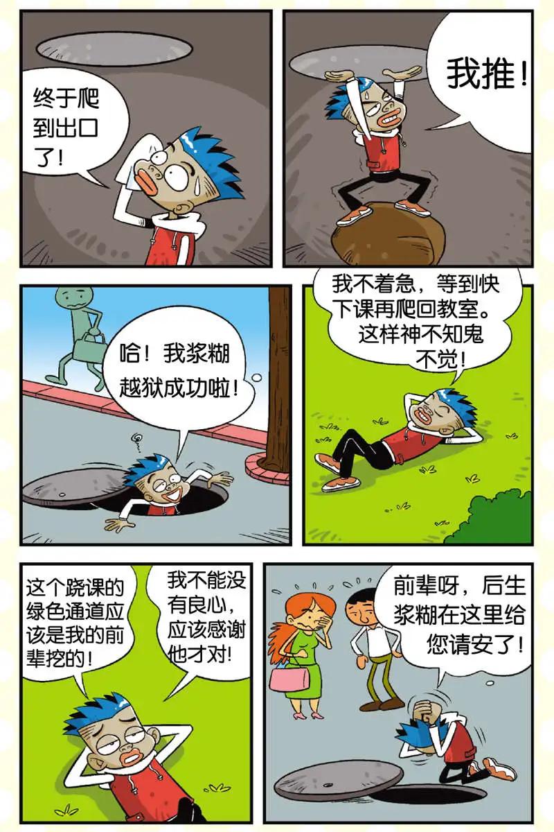《家有浆煳》第04回 第9页