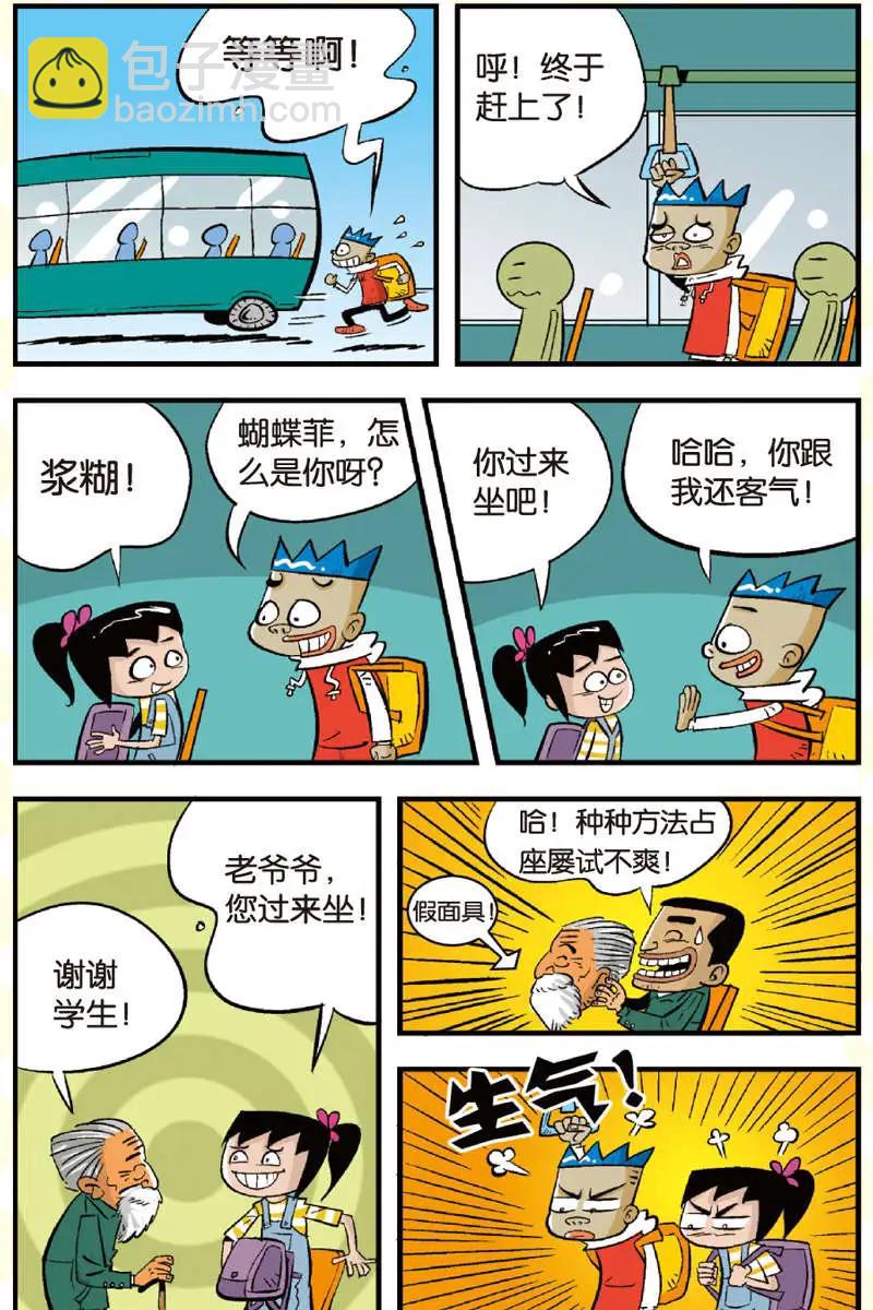 《家有浆煳》第07回 第12页