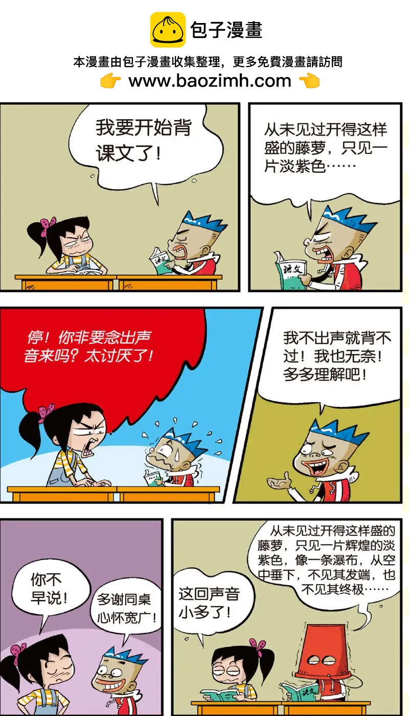 《家有浆煳》第07回 第16页