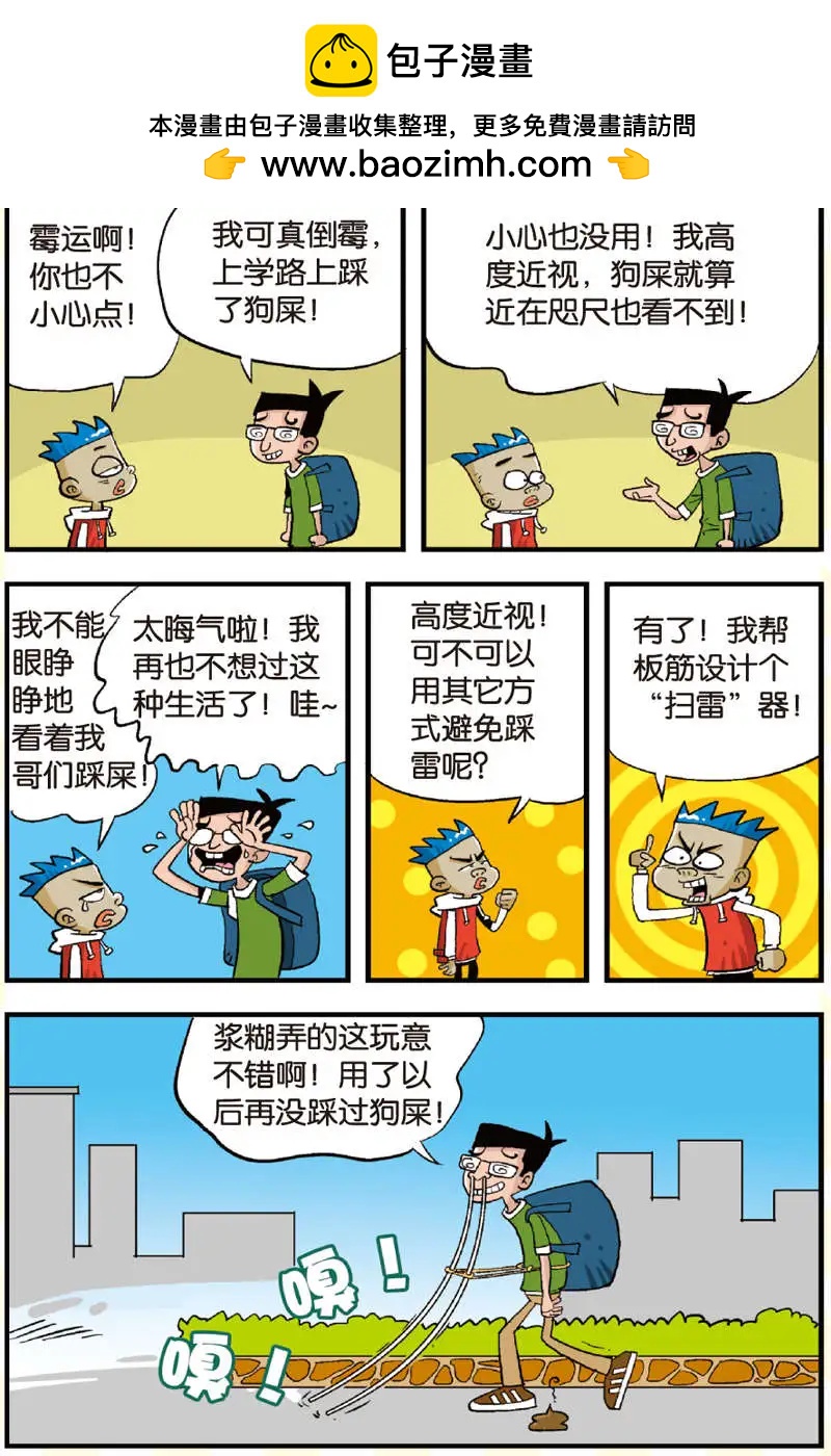 《家有浆煳》第07回 第2页