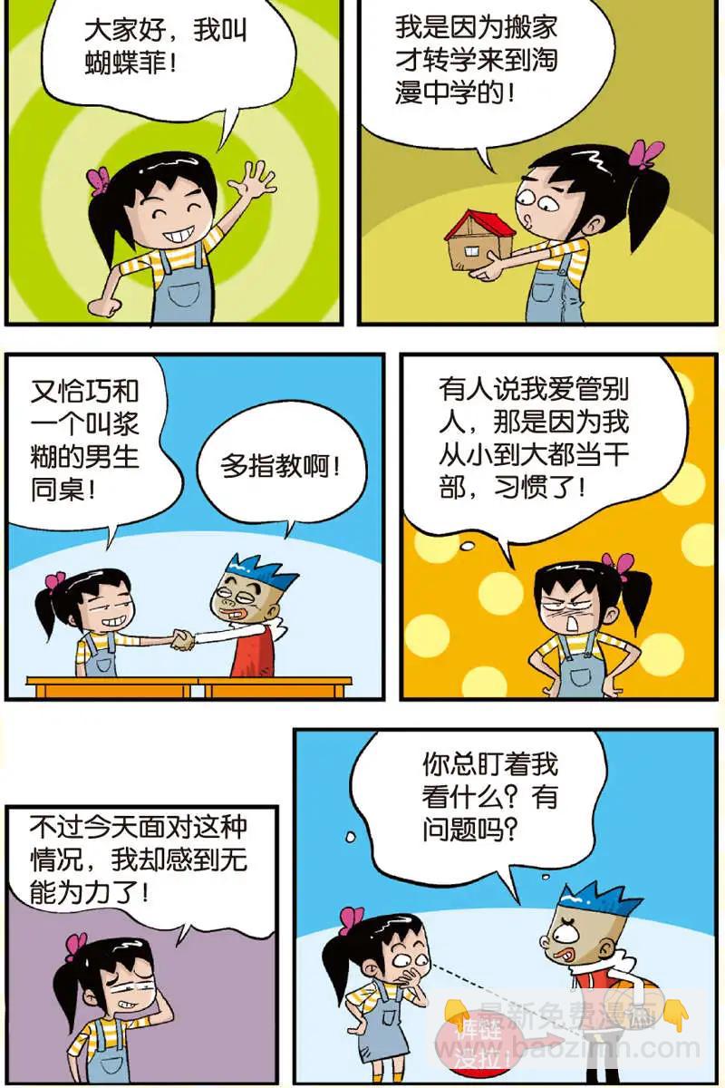 《家有浆煳》第07回 第4页