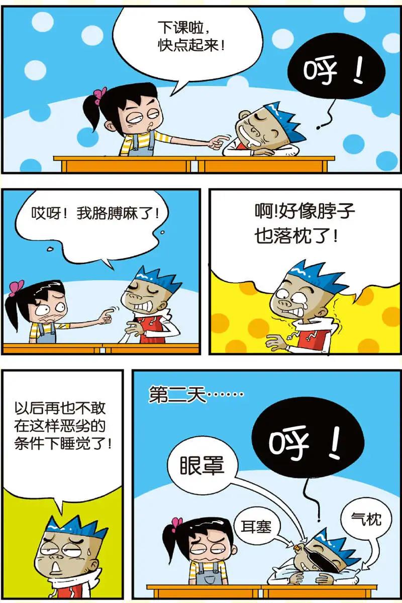 《家有浆煳》第07回 第5页