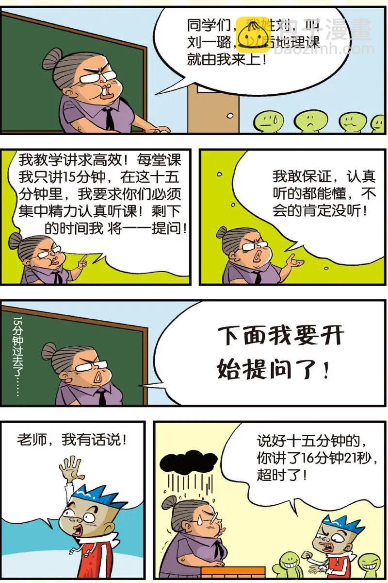 《家有浆煳》第07回 第7页