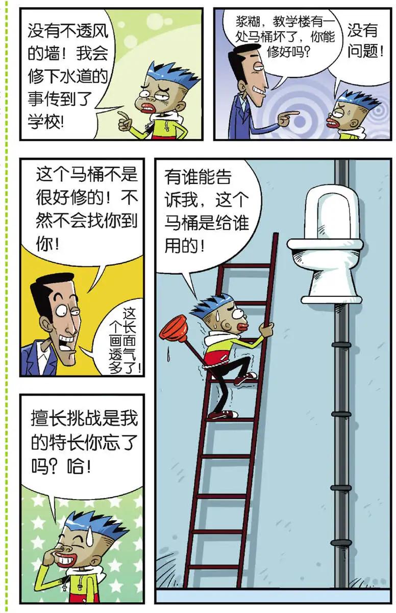《家有浆煳》第02回 第11页