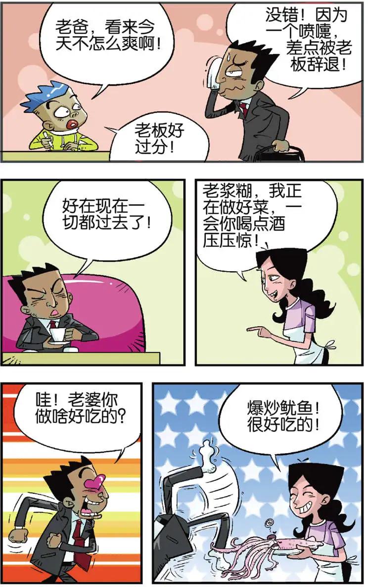 《家有浆煳》第02回 第15页