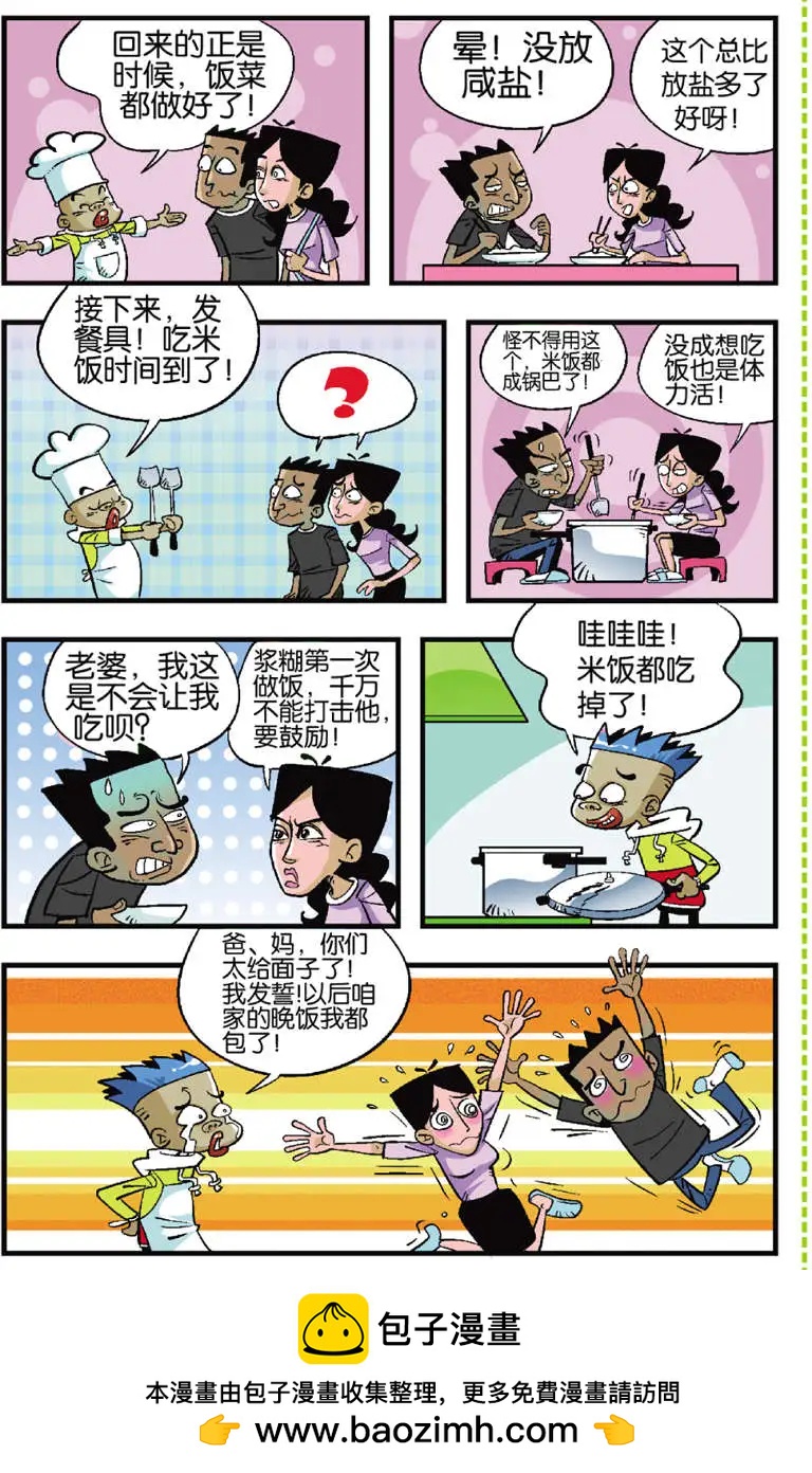 《家有浆煳》第02回 第16页