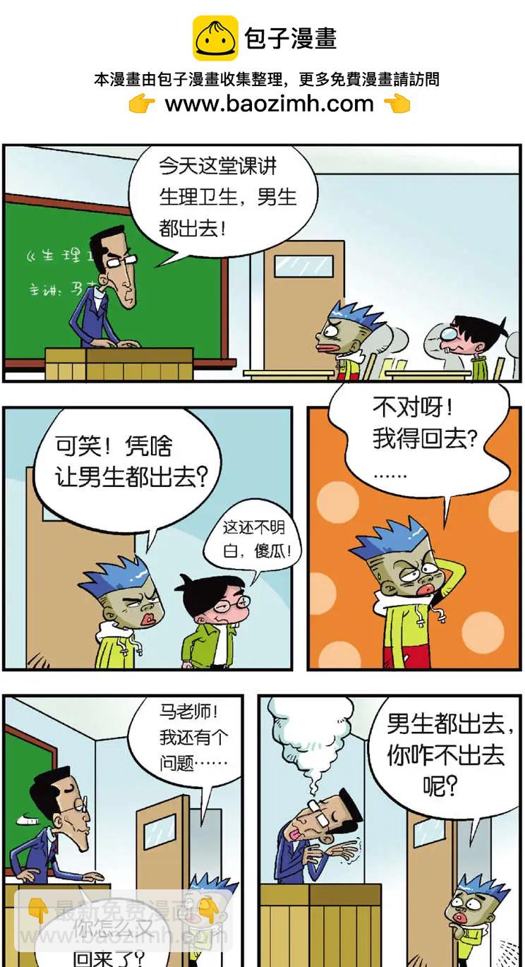 《家有浆煳》第02回 第2页