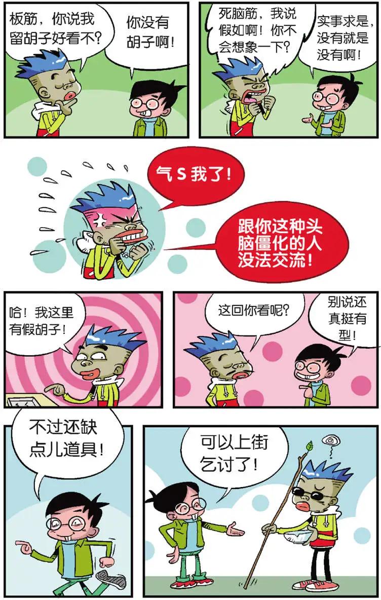 《家有浆煳》第02回 第4页